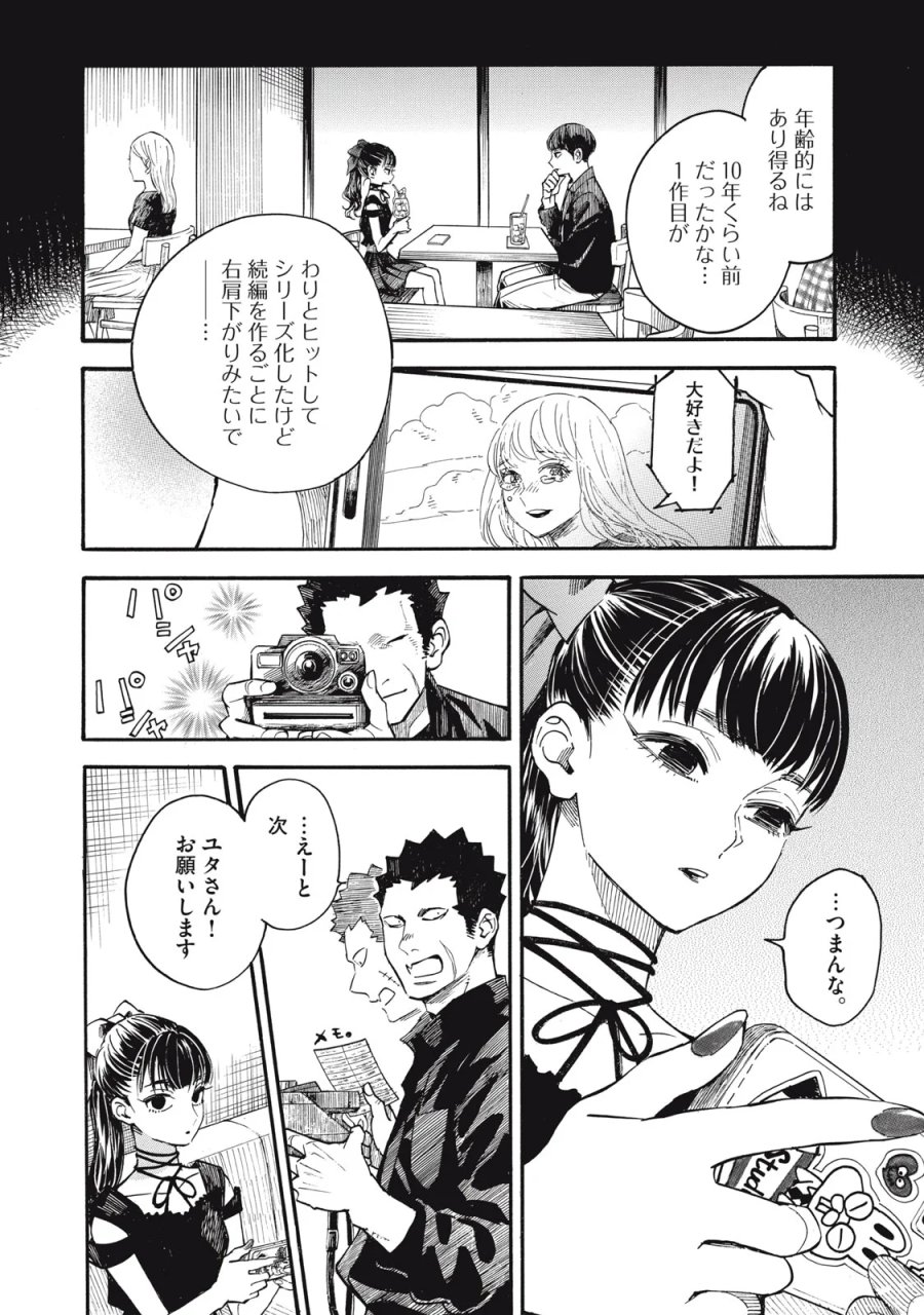 極道オールアップ! 第10話 - Page 10