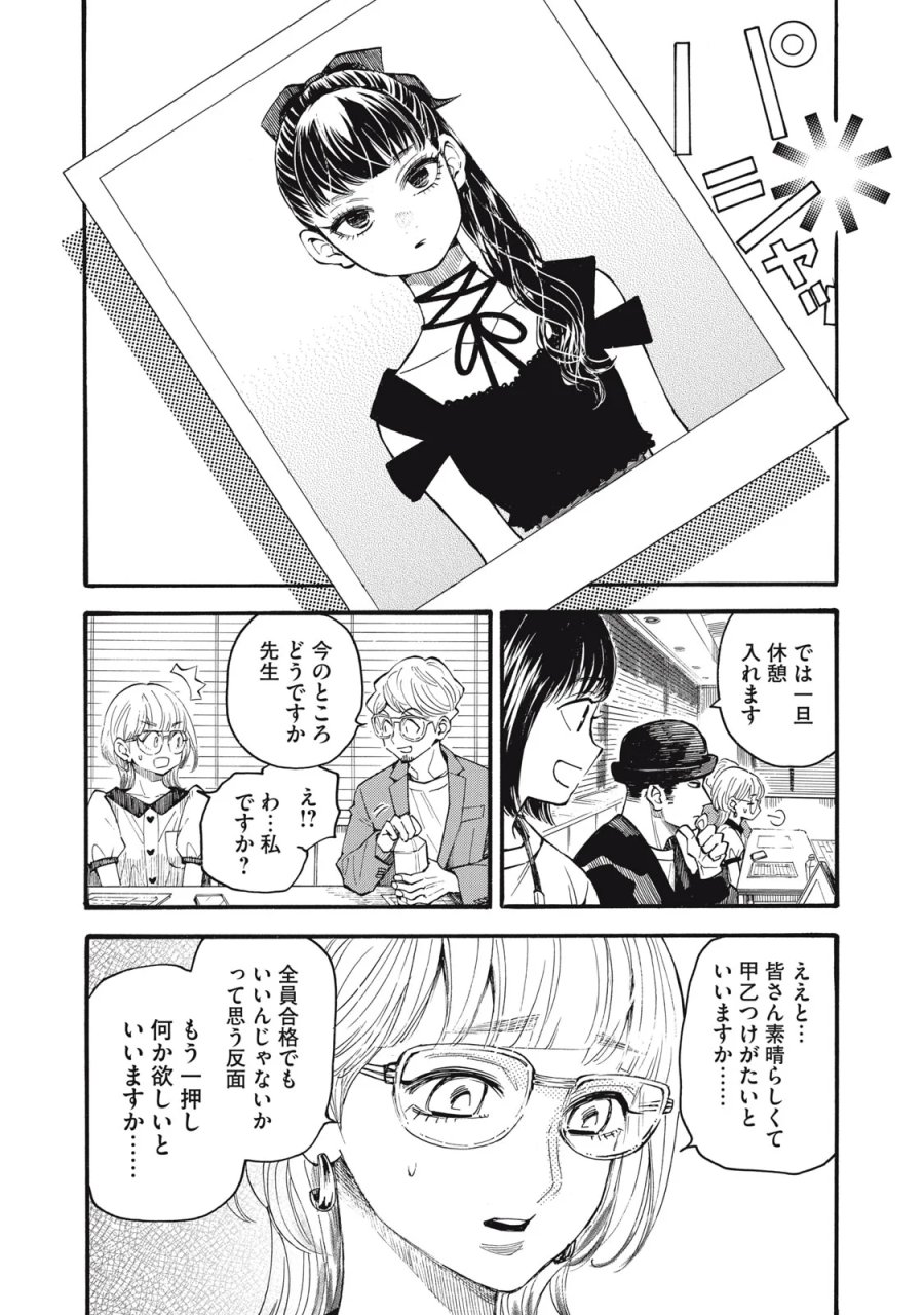 極道オールアップ! 第10話 - Page 12