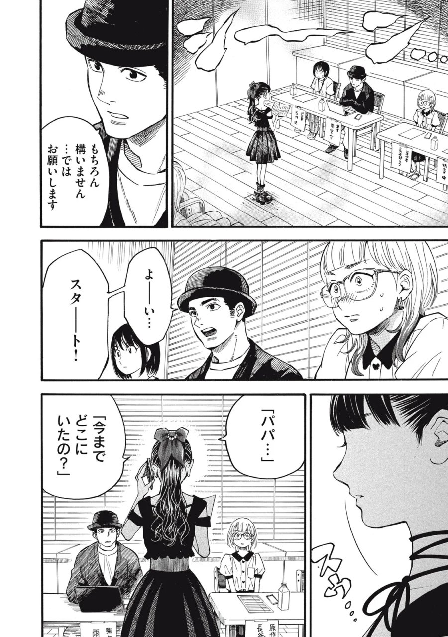 極道オールアップ! 第10話 - Page 18