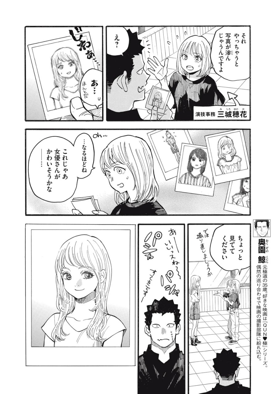 極道オールアップ! 第10話 - Page 2