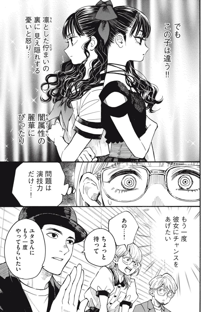 極道オールアップ! 第10話 - Page 21