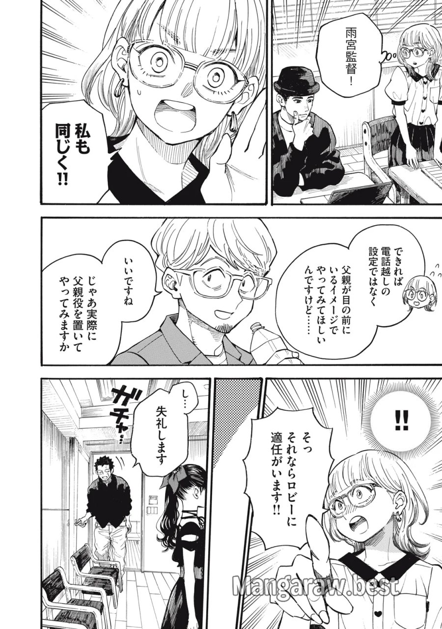 極道オールアップ! 第10話 - Page 22