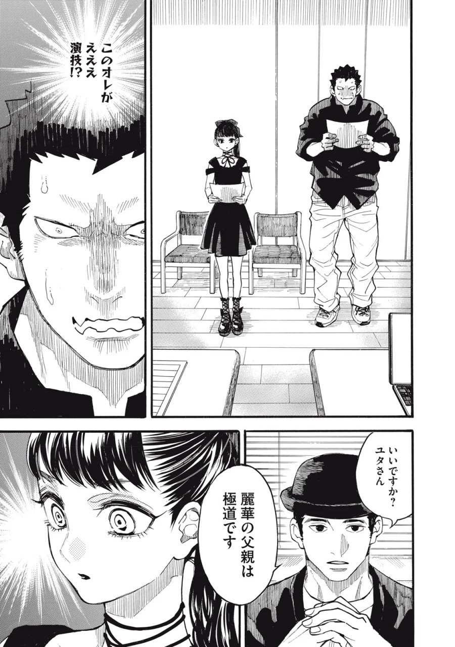 極道オールアップ! 第10話 - Page 23