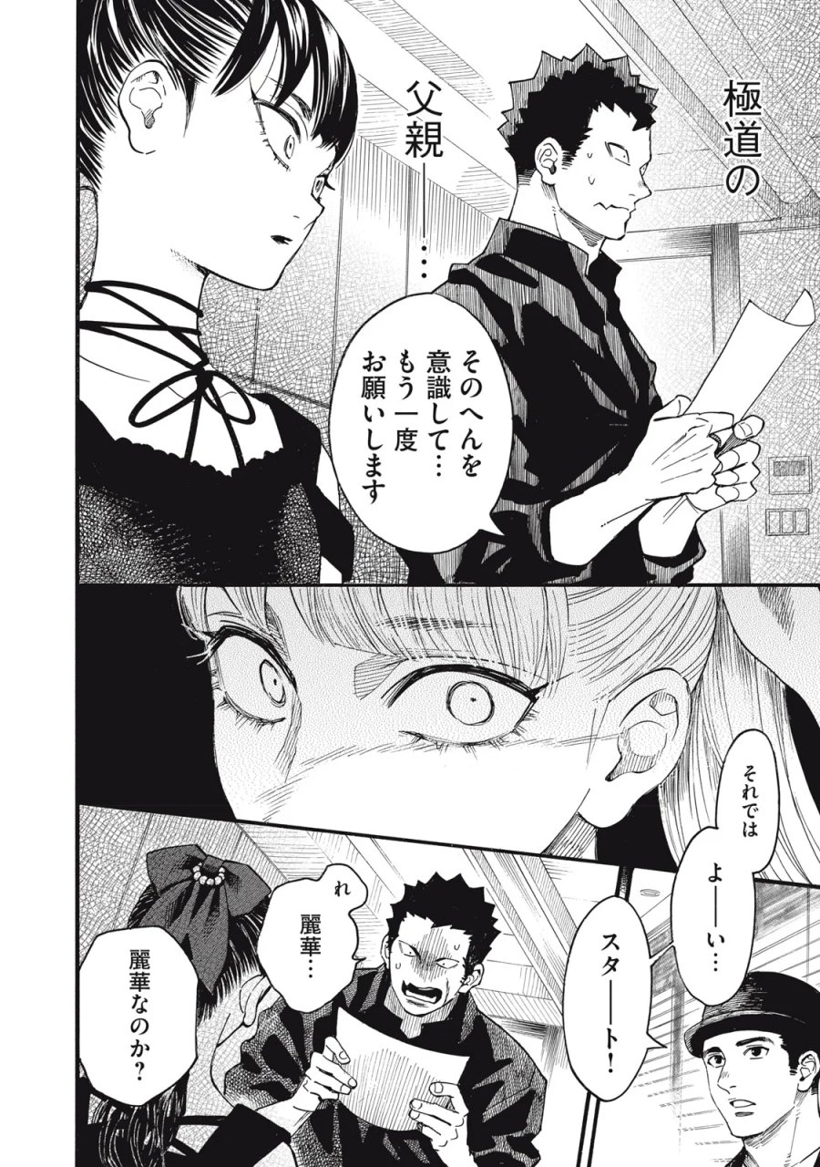 極道オールアップ! 第10話 - Page 24