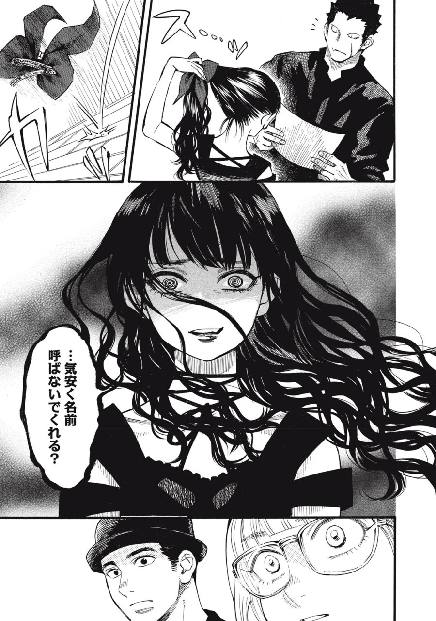 極道オールアップ! 第10話 - Page 25