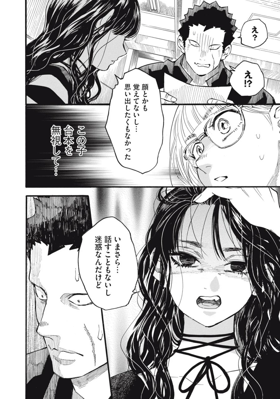 極道オールアップ! 第10話 - Page 26