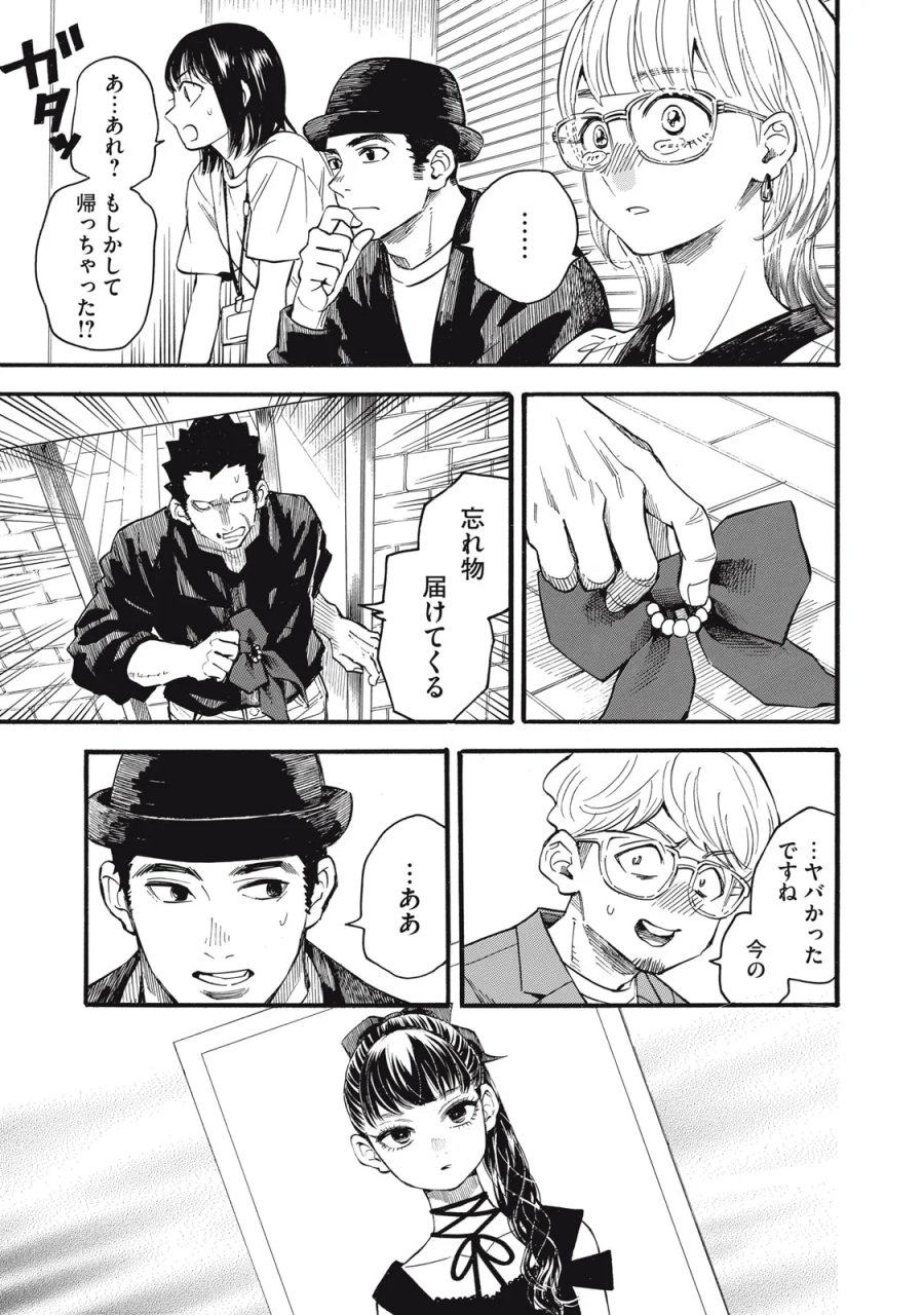極道オールアップ! 第10話 - Page 29