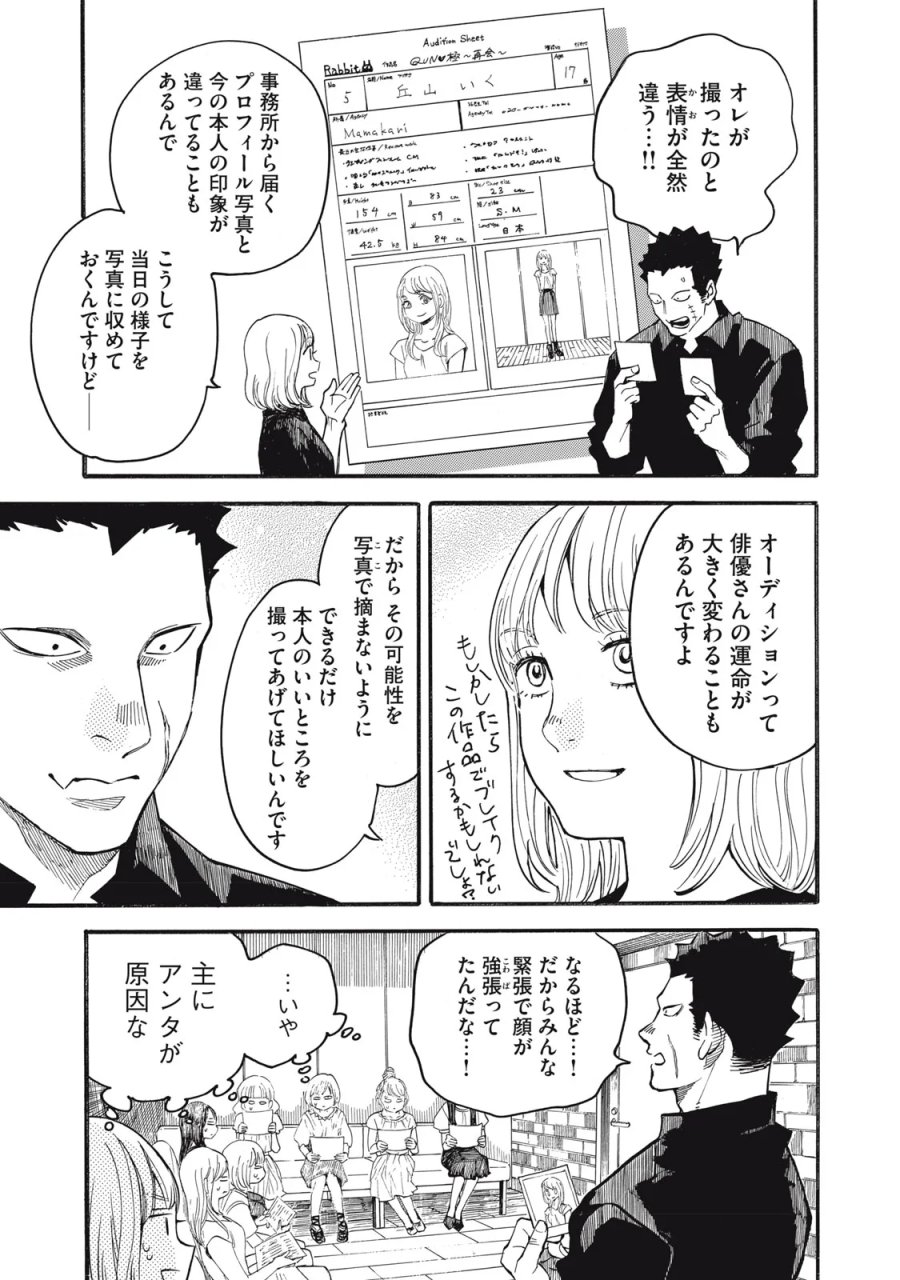 極道オールアップ! 第10話 - Page 3
