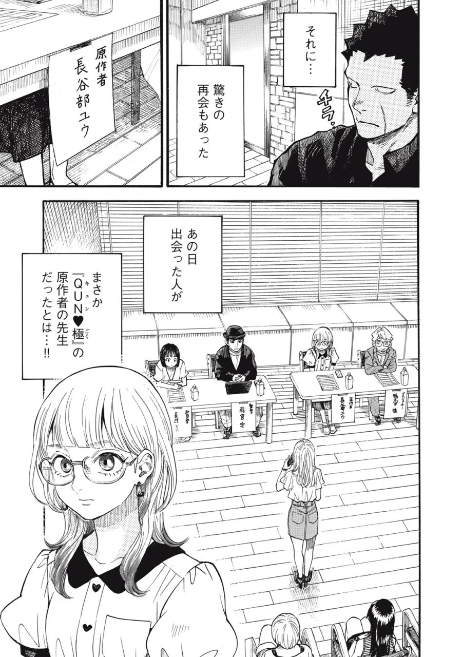 極道オールアップ! 第10話 - Page 5