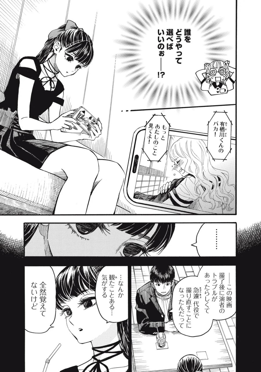 極道オールアップ! 第10話 - Page 9