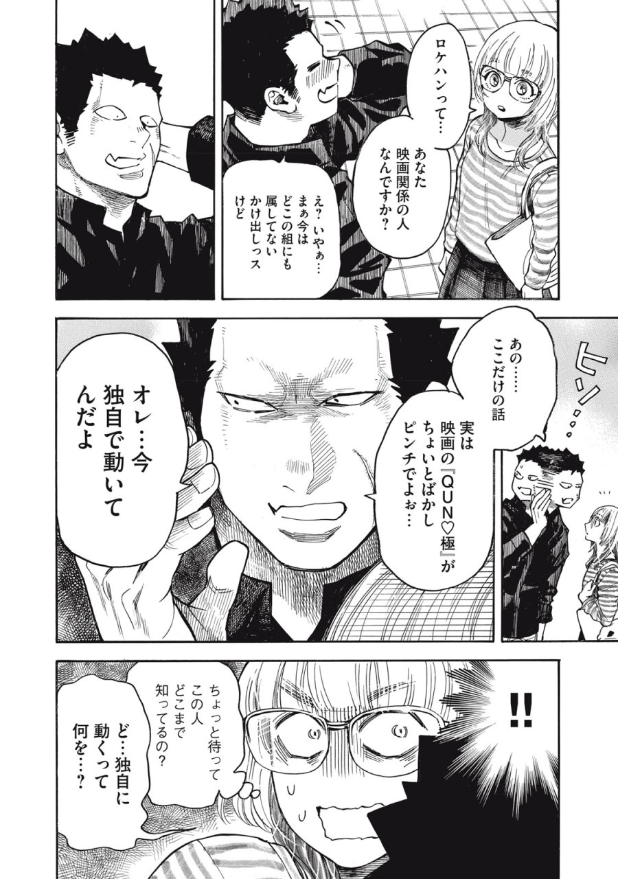 極道オールアップ! 第9話 - Trang 10