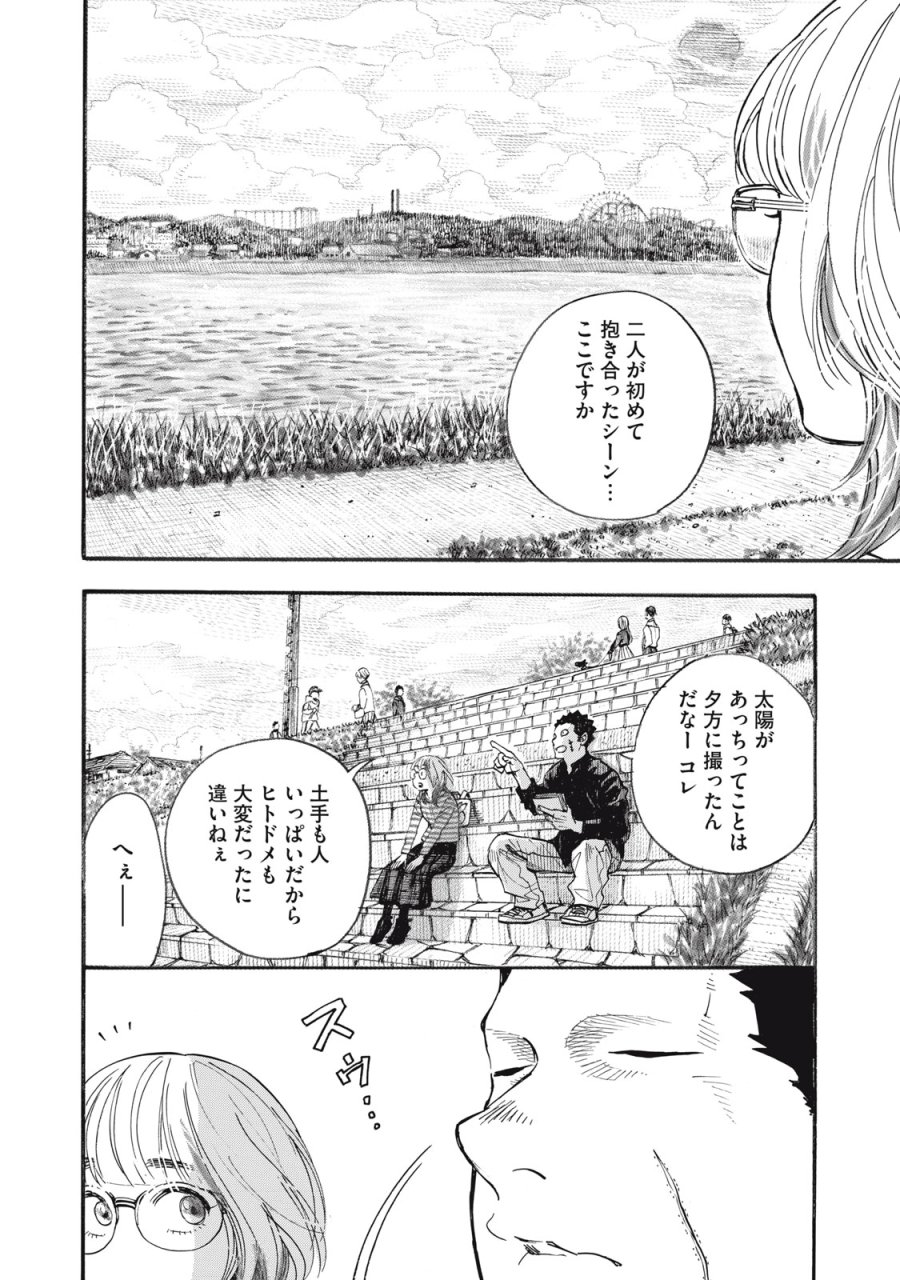 極道オールアップ! 第9話 - Trang 14