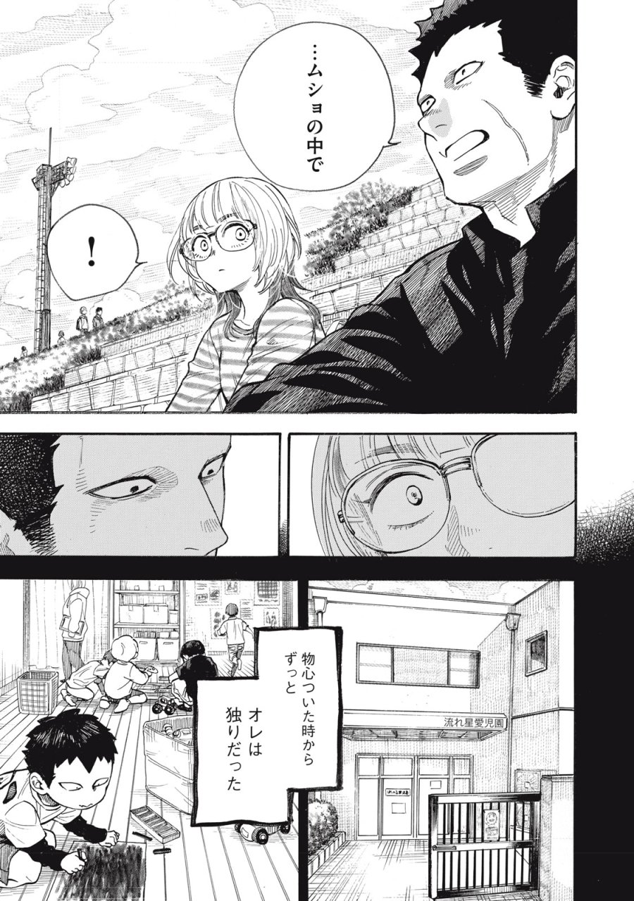 極道オールアップ! 第9話 - Trang 17