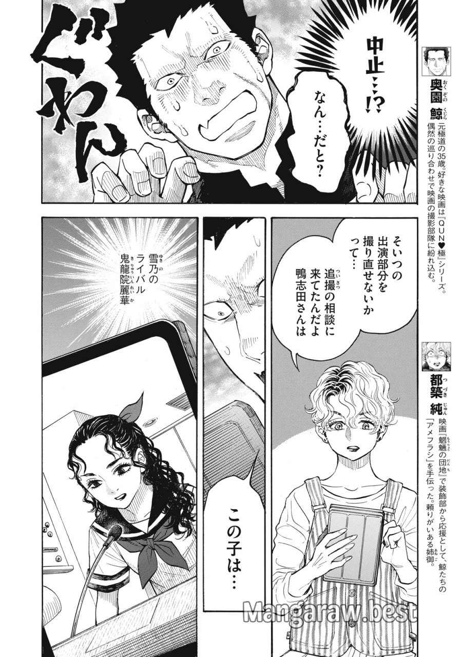 極道オールアップ! 第9話 - Trang 2