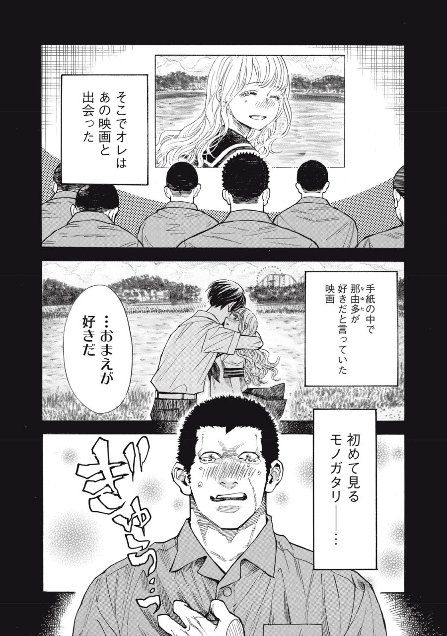 極道オールアップ! 第9話 - Trang 22