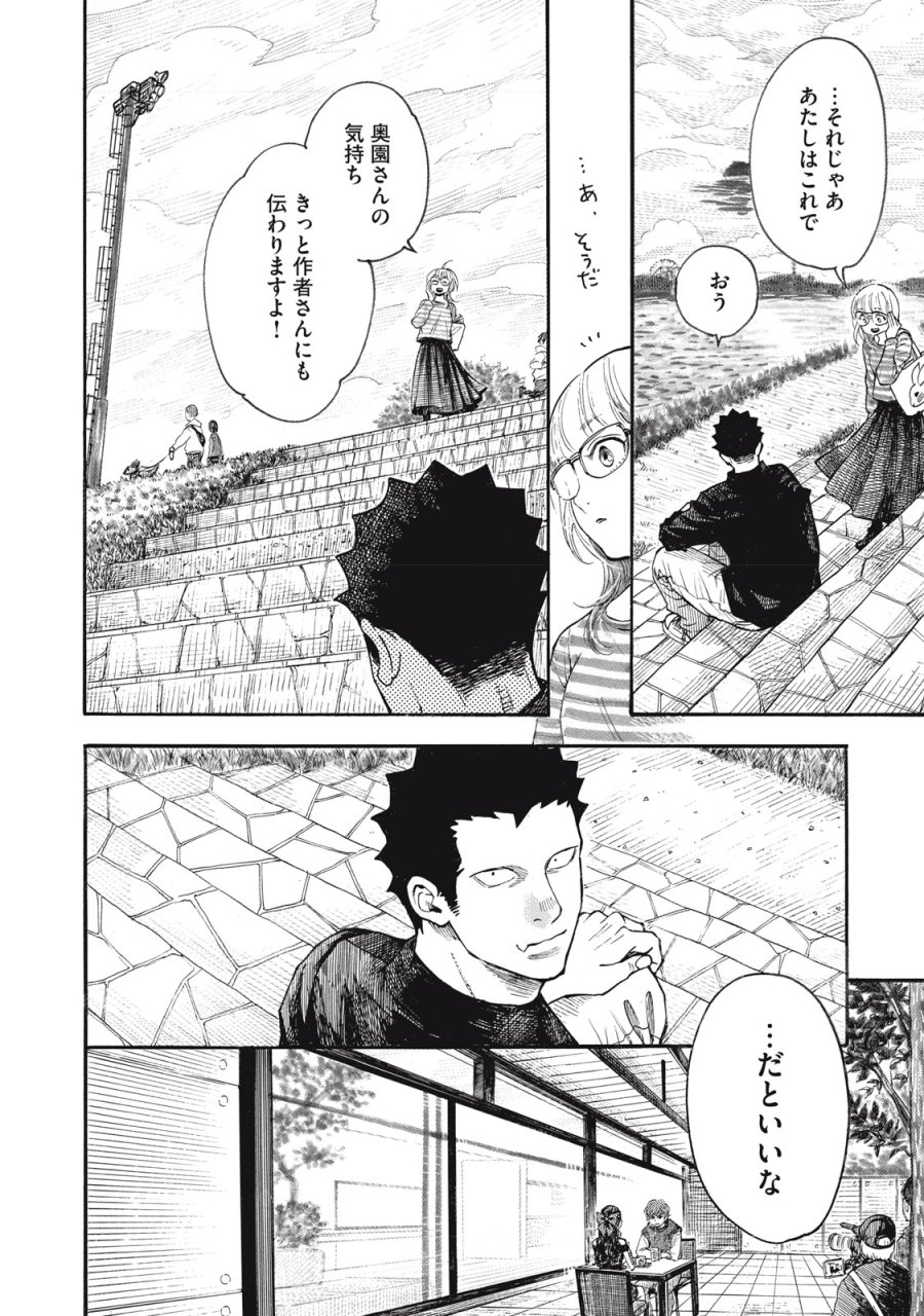 極道オールアップ! 第9話 - Trang 28