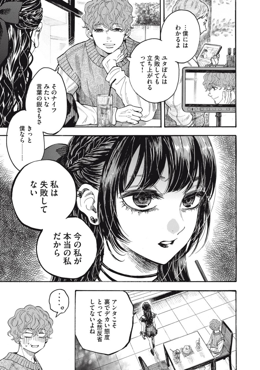極道オールアップ! 第9話 - Trang 29