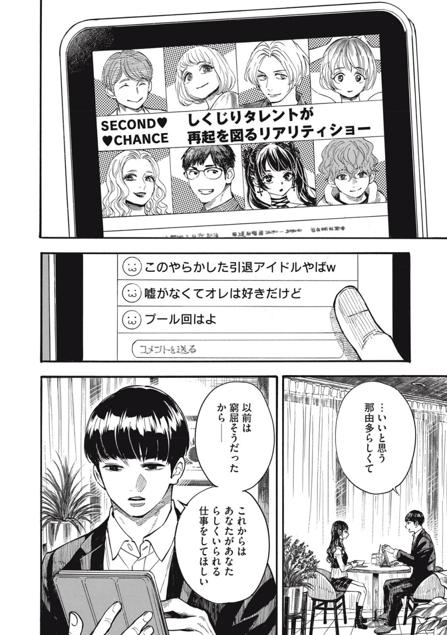 極道オールアップ! 第9話 - Trang 30