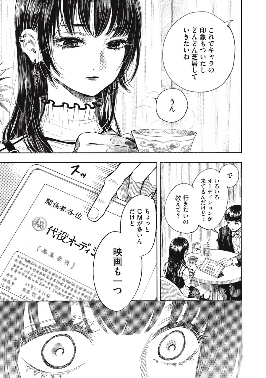 極道オールアップ! 第9話 - Trang 31