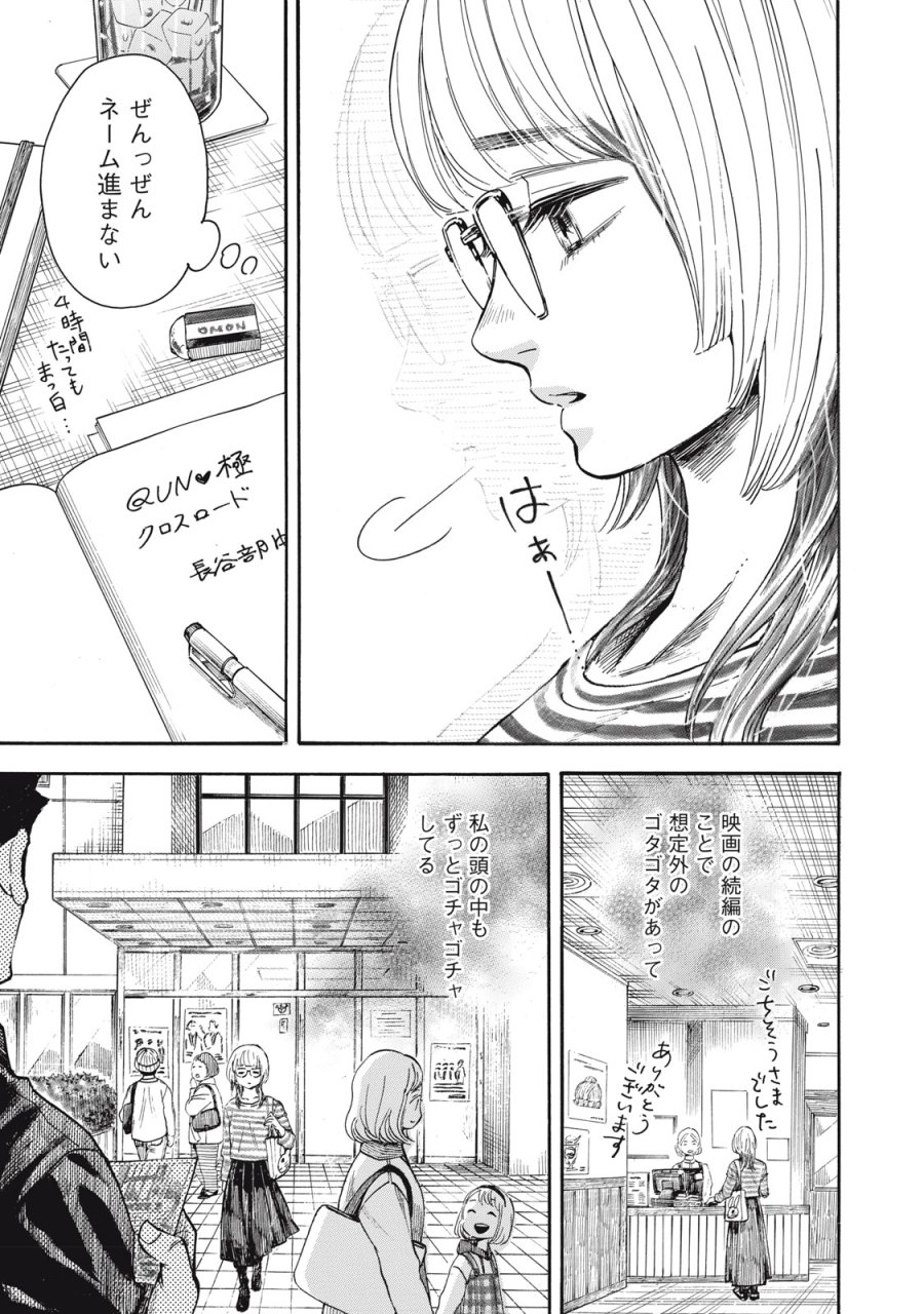 極道オールアップ! 第9話 - Trang 5