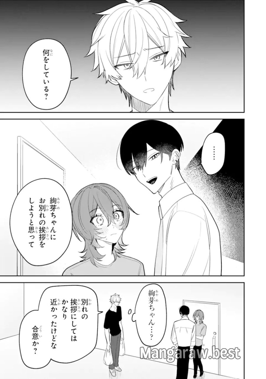 デート・オア・キル～秘密のマッチング～ 第13.1話 - Trang 3