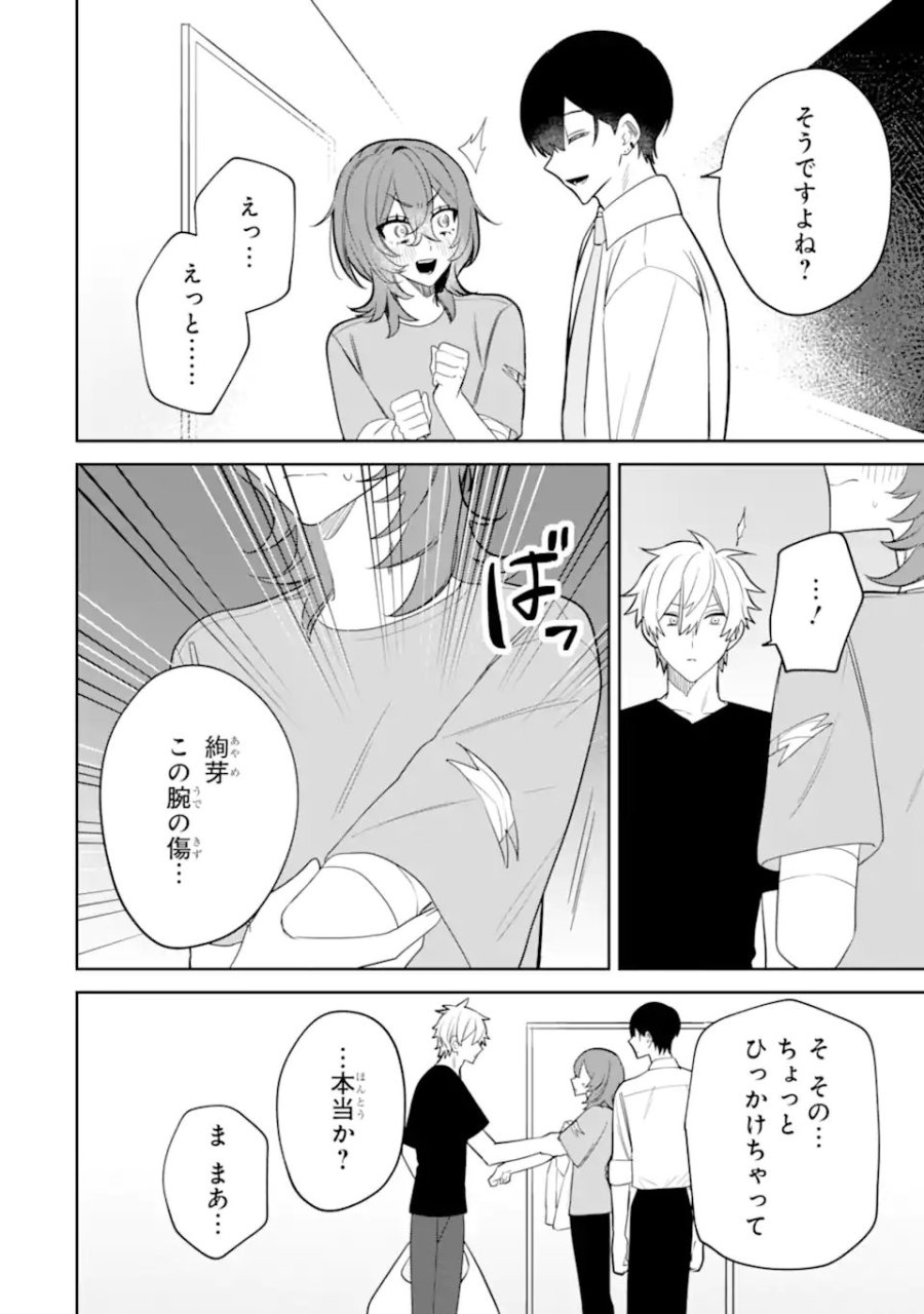 デート・オア・キル～秘密のマッチング～ 第13.1話 - Trang 4