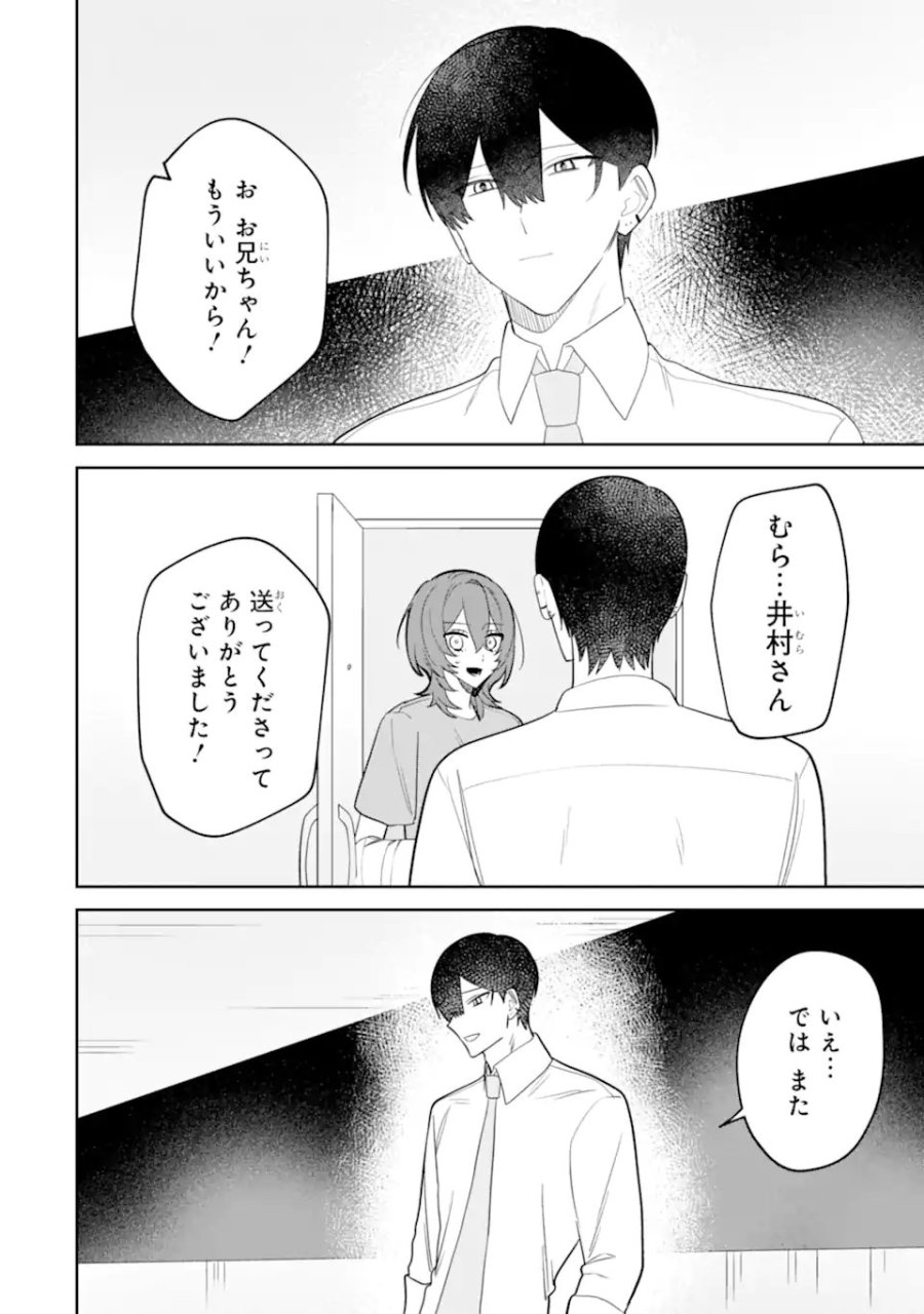 デート・オア・キル～秘密のマッチング～ 第13.1話 - Trang 6