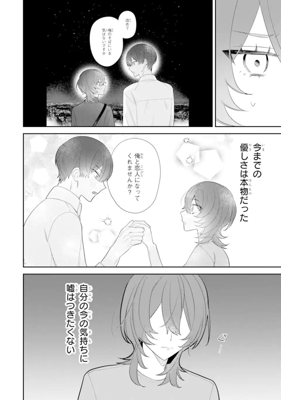 デート・オア・キル～秘密のマッチング～ 第13.1話 - Trang 8