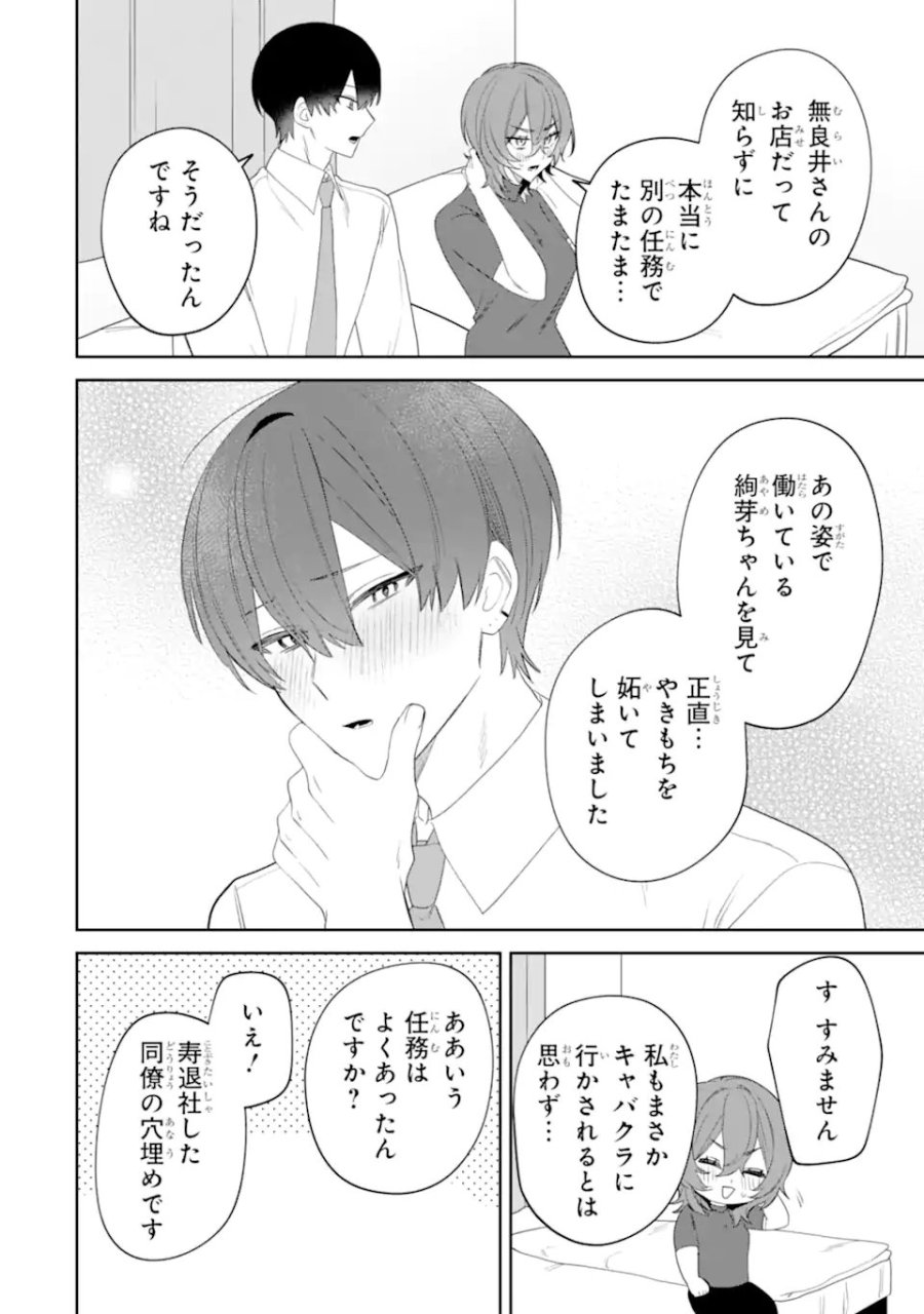 デート・オア・キル～秘密のマッチング～ 第14.1話 - Page 12