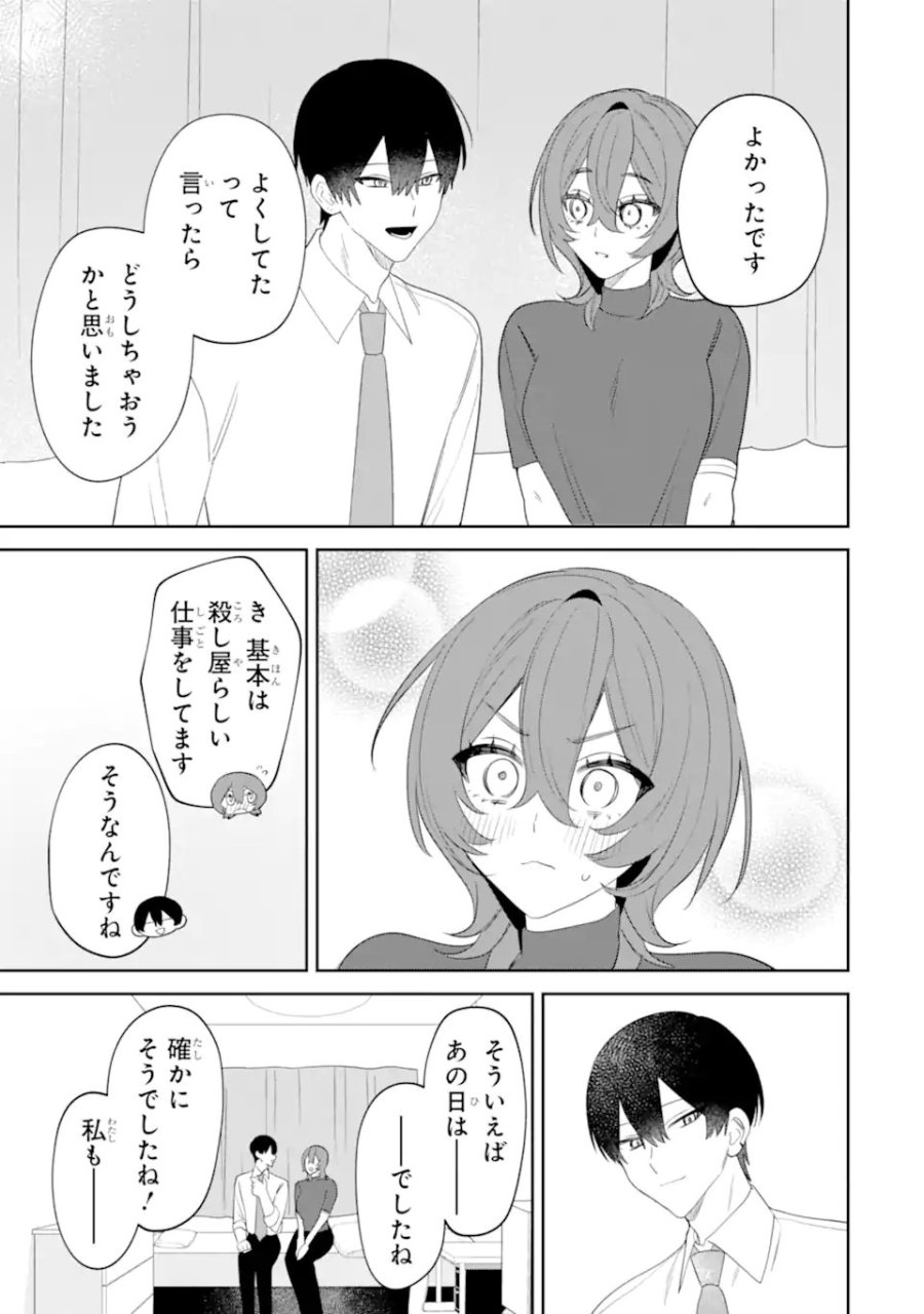 デート・オア・キル～秘密のマッチング～ 第14.1話 - Page 13