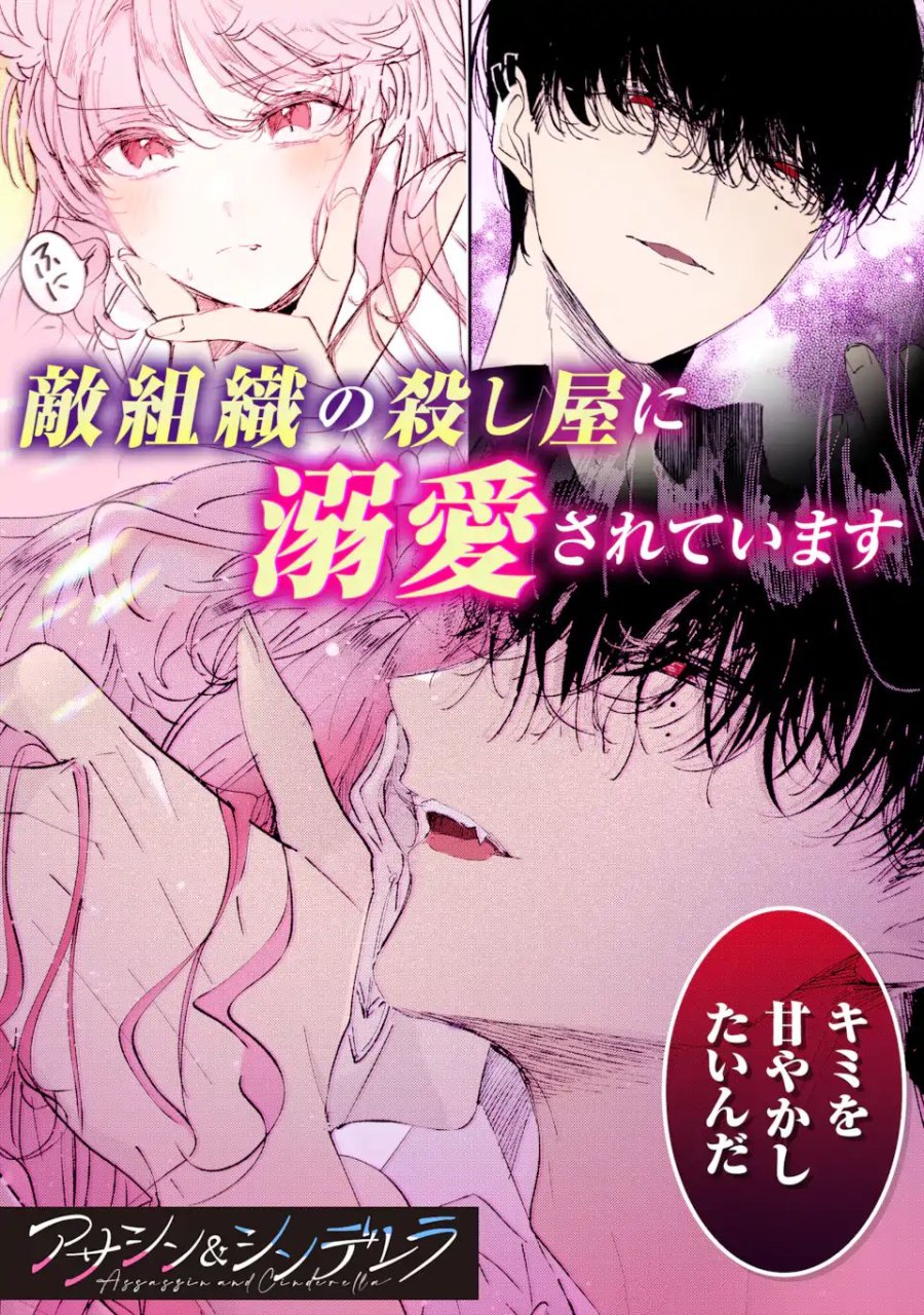 デート・オア・キル～秘密のマッチング～ 第14.1話 - Page 15
