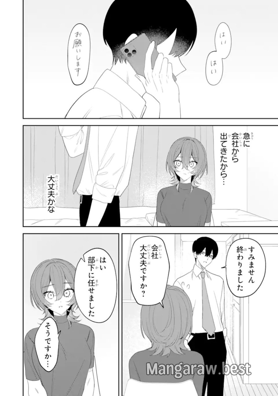 デート・オア・キル～秘密のマッチング～ 第14.1話 - Page 2