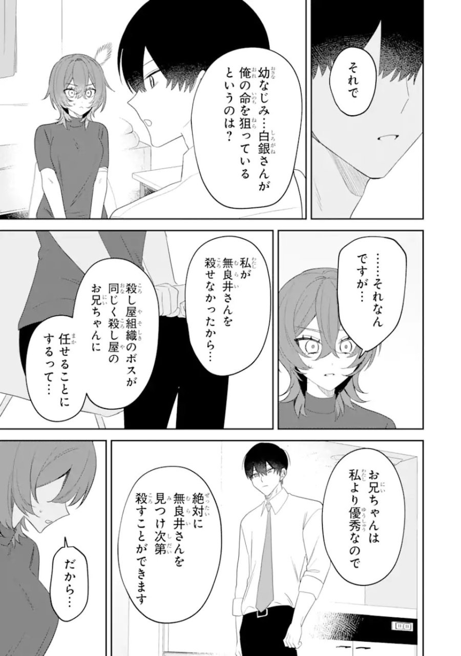 デート・オア・キル～秘密のマッチング～ 第14.1話 - Page 3