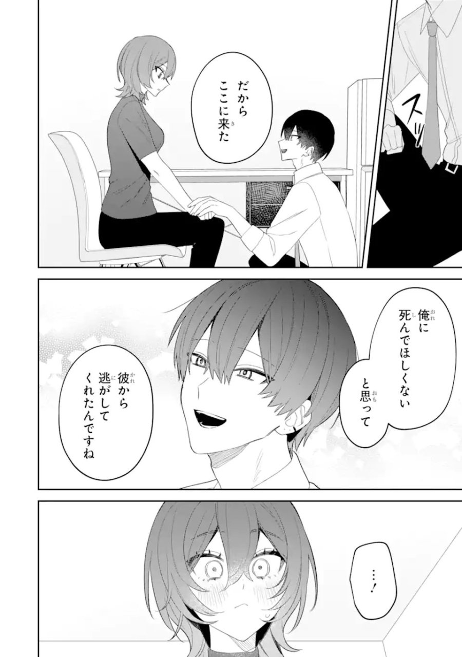 デート・オア・キル～秘密のマッチング～ 第14.1話 - Page 4