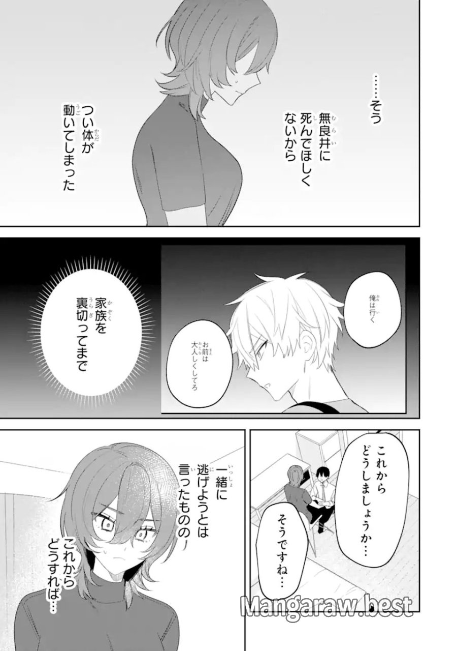 デート・オア・キル～秘密のマッチング～ 第14.1話 - Page 5