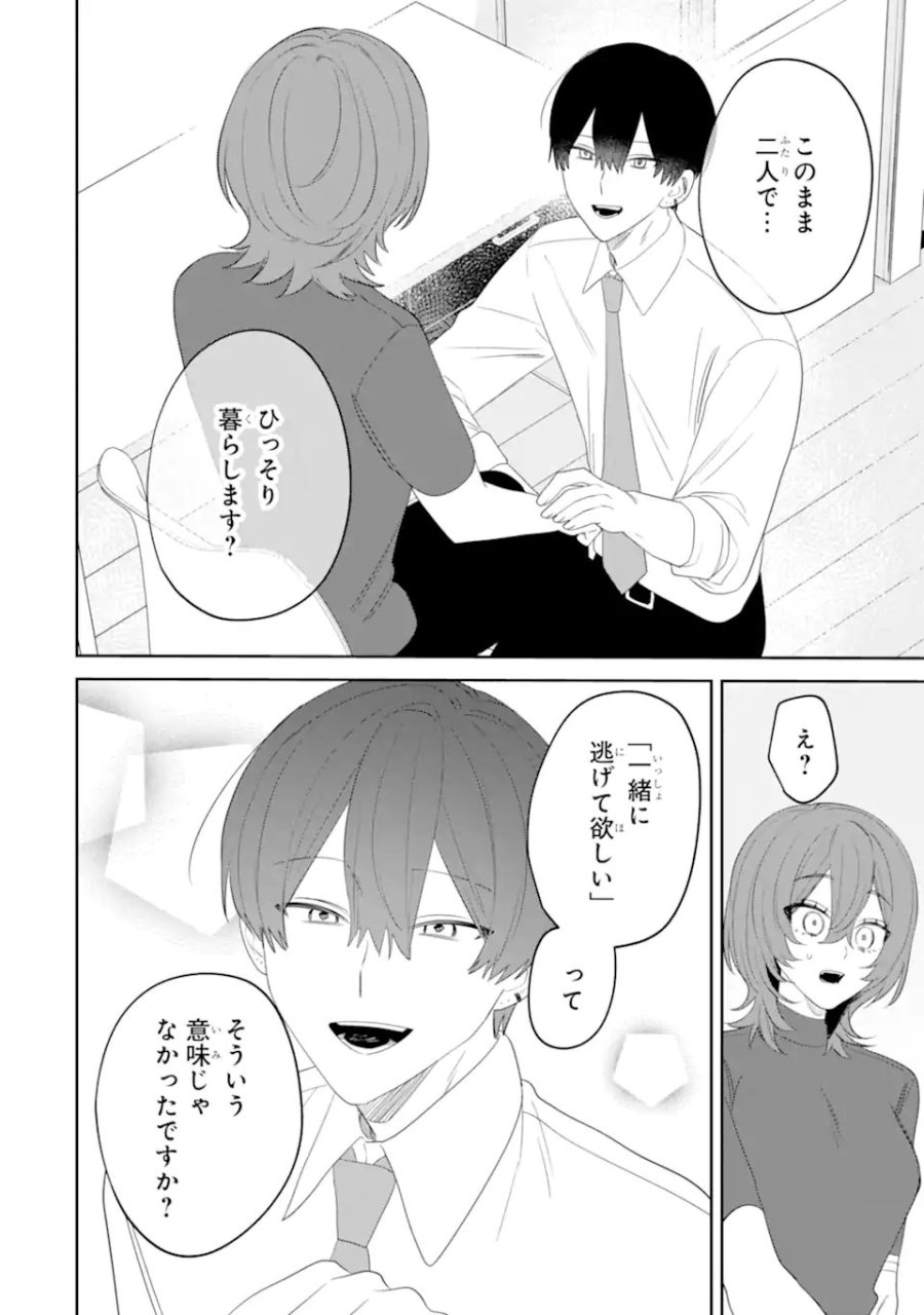 デート・オア・キル～秘密のマッチング～ 第14.1話 - Page 6