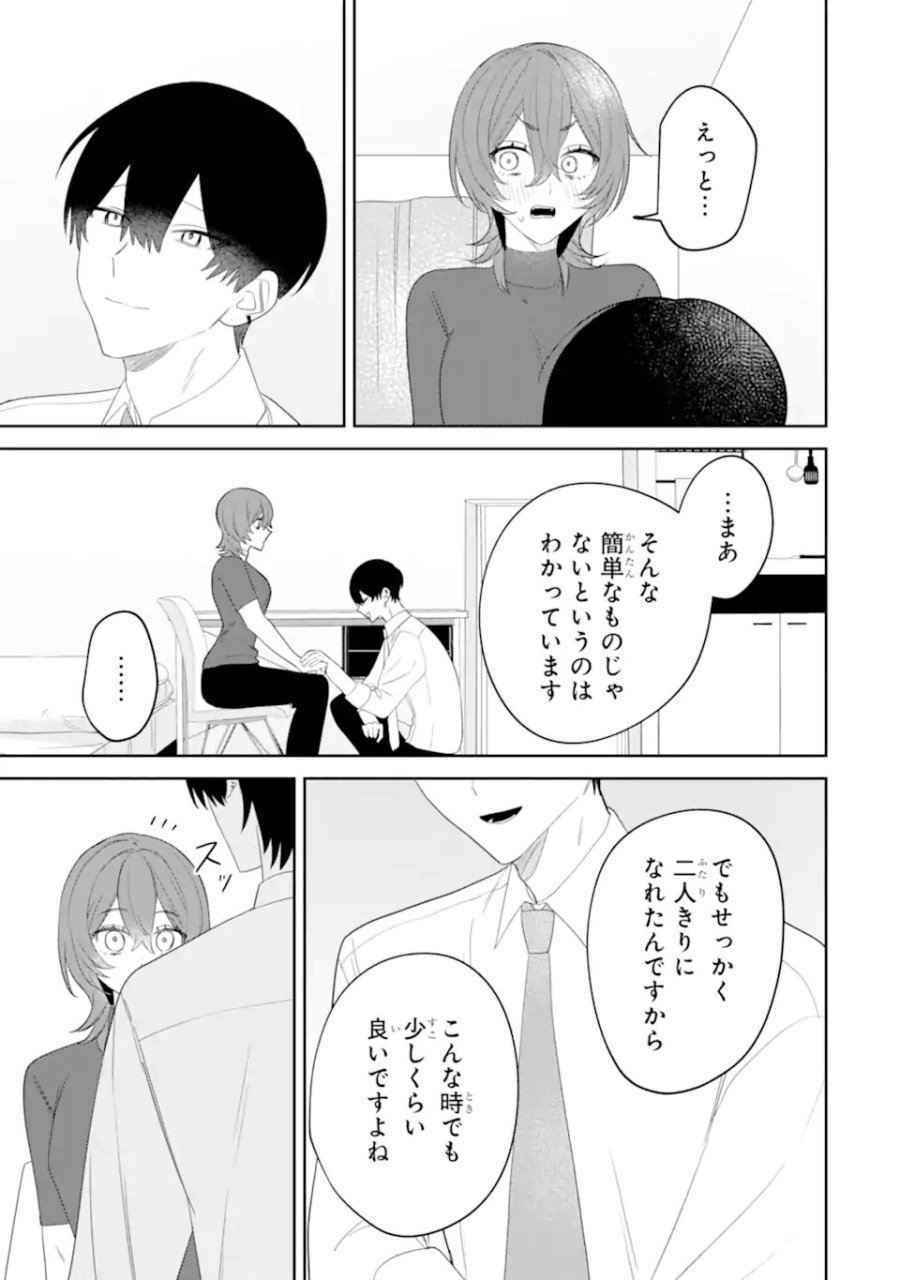 デート・オア・キル～秘密のマッチング～ 第14.1話 - Page 7