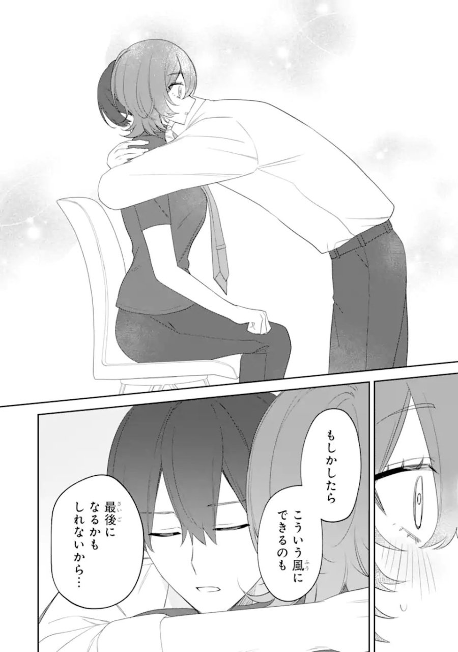 デート・オア・キル～秘密のマッチング～ 第14.1話 - Page 8