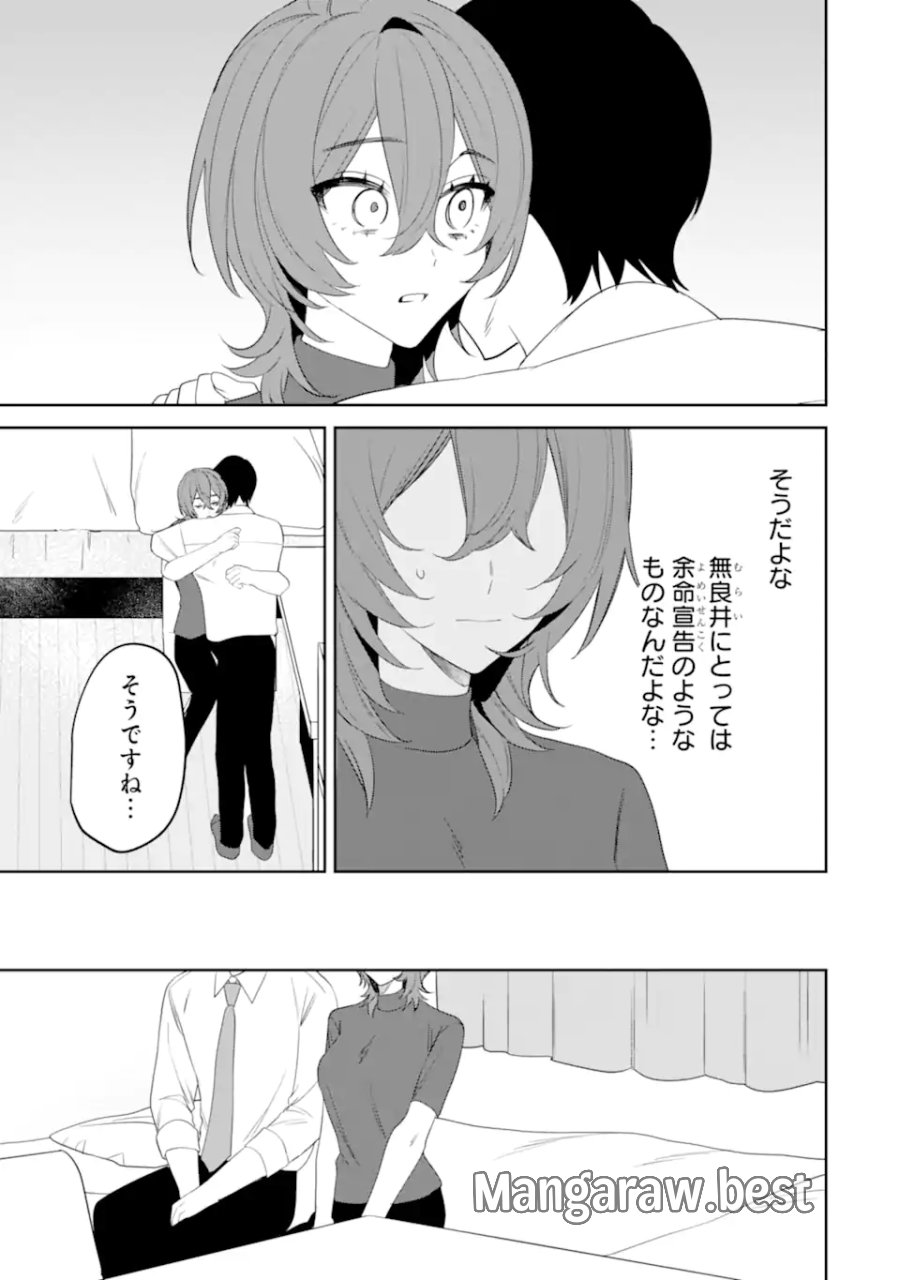 デート・オア・キル～秘密のマッチング～ 第14.1話 - Page 9