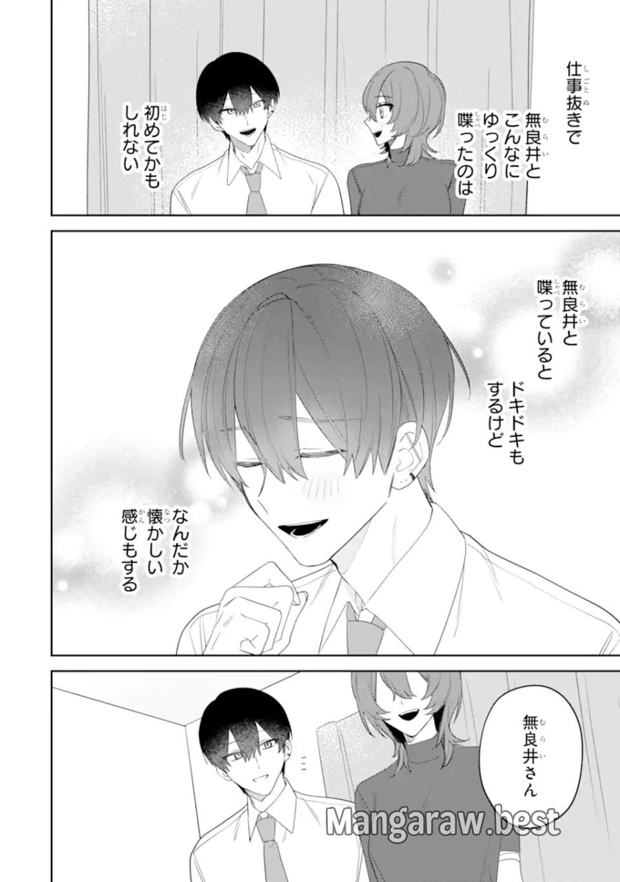 デート・オア・キル～秘密のマッチング～ 第14.2話 - Page 1