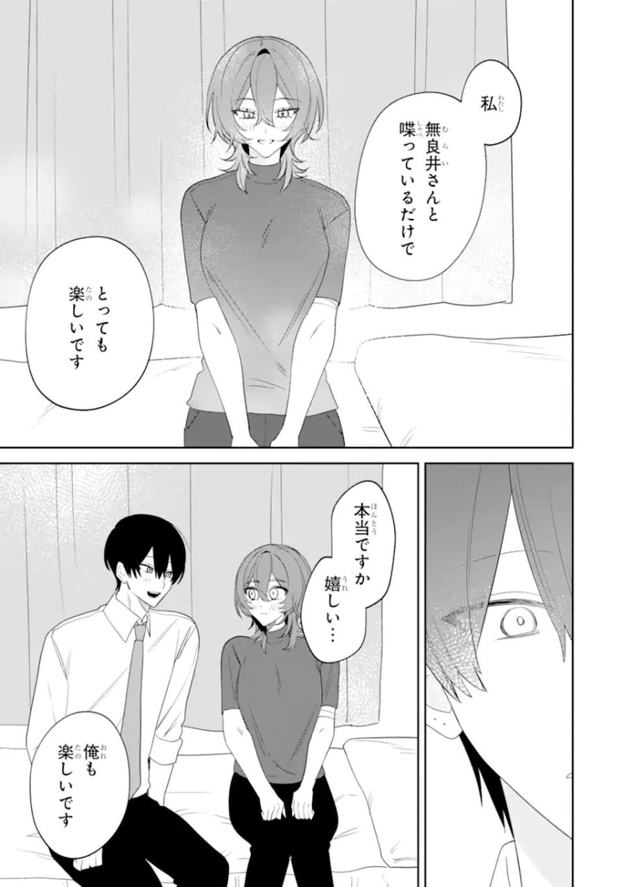 デート・オア・キル～秘密のマッチング～ 第14.2話 - Page 2