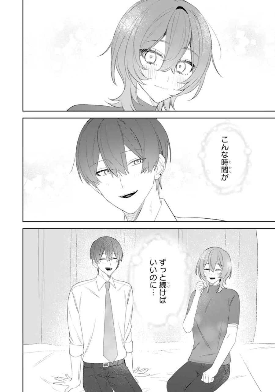 デート・オア・キル～秘密のマッチング～ 第14.2話 - Page 3
