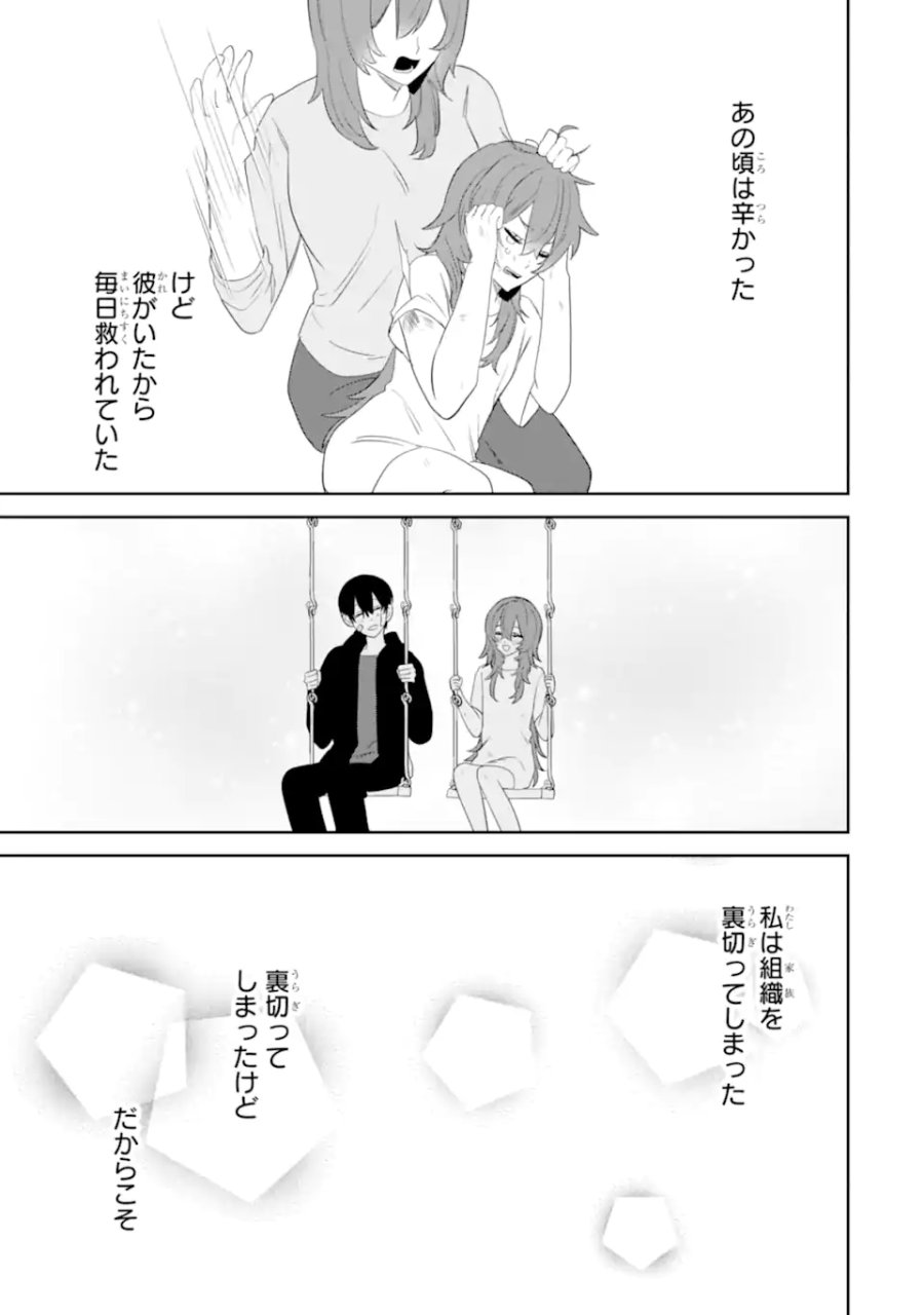 デート・オア・キル～秘密のマッチング～ 第14.2話 - Page 8