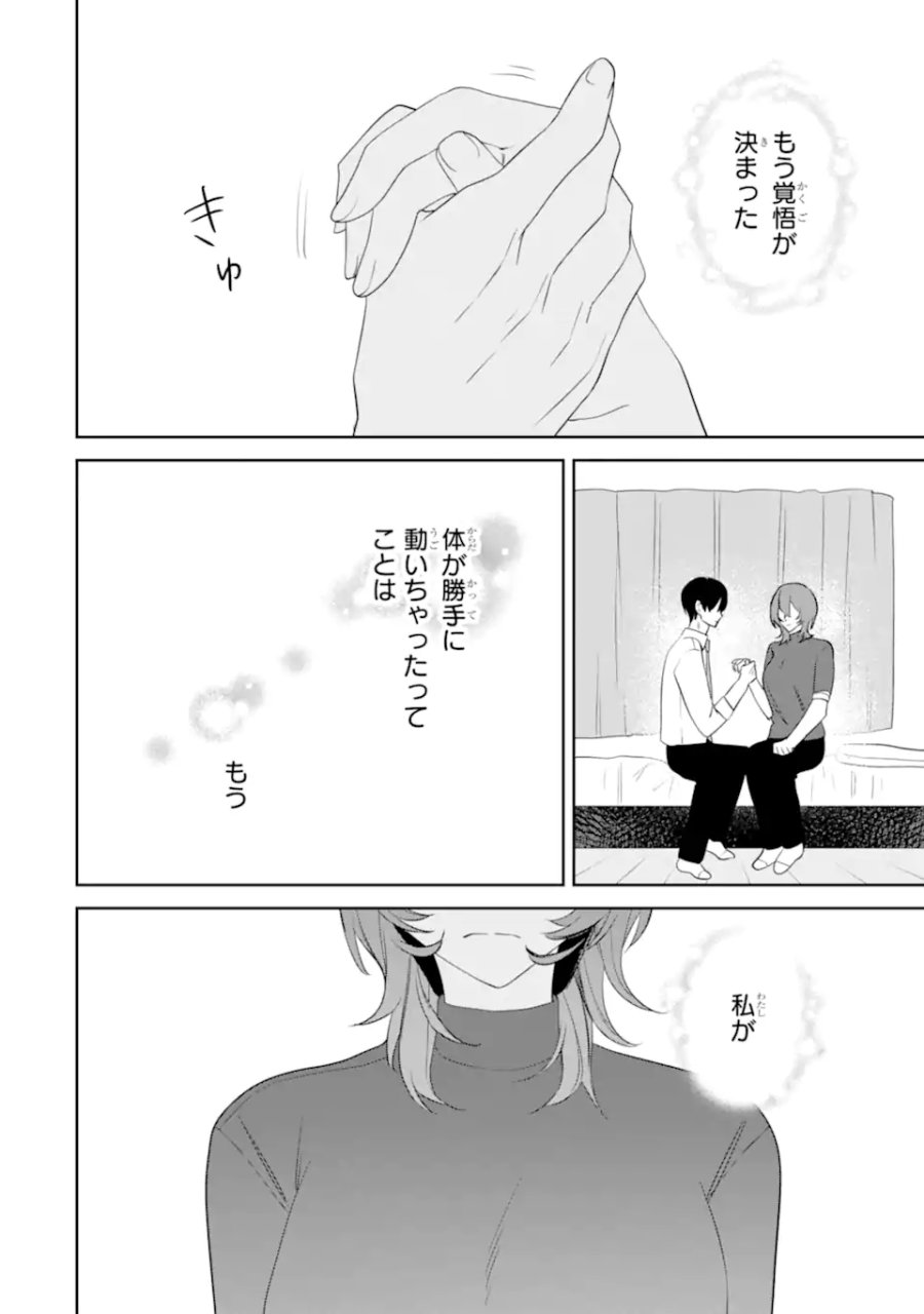 デート・オア・キル～秘密のマッチング～ 第14.2話 - Page 9