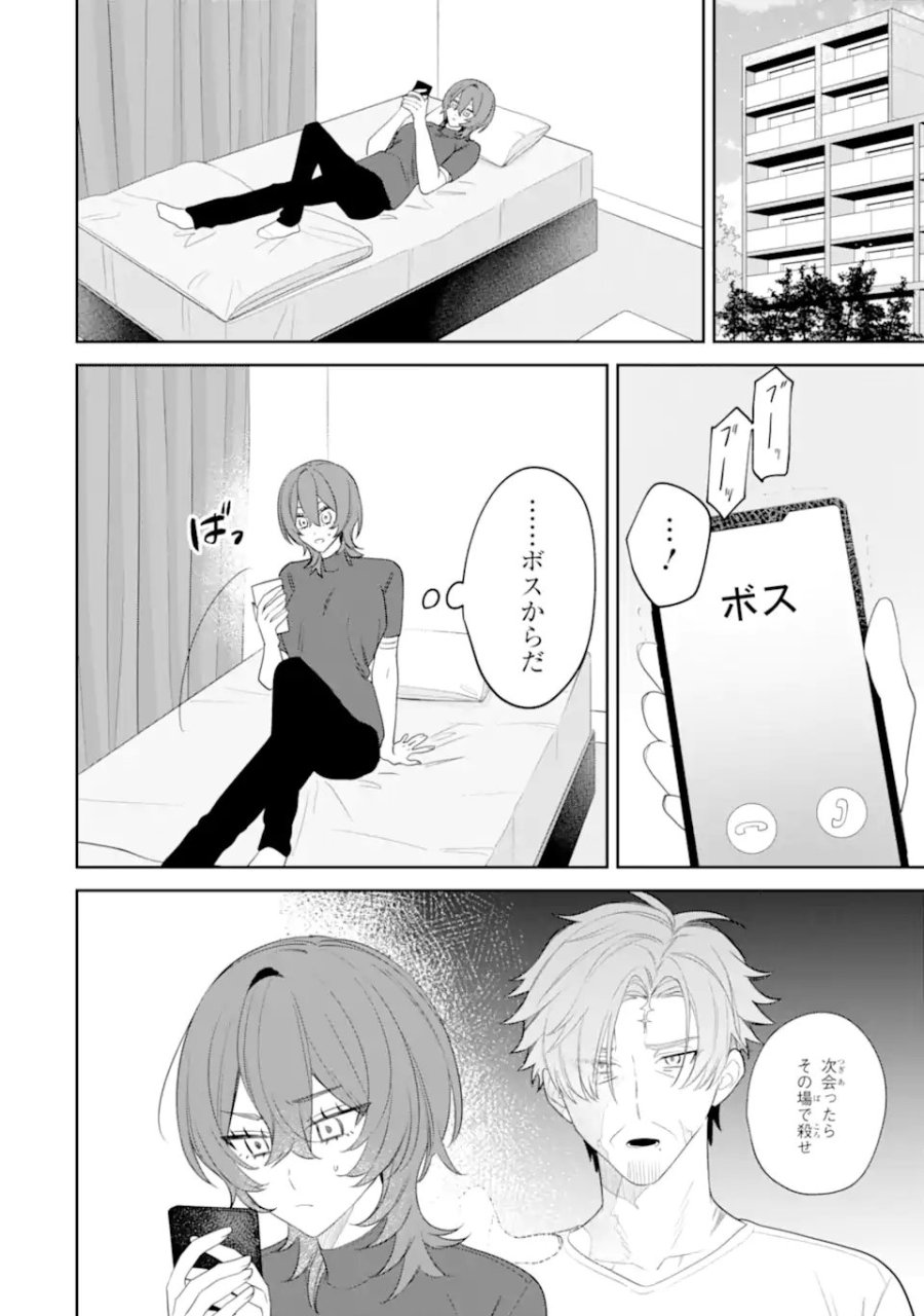 デート・オア・キル～秘密のマッチング～ 第13.2話 - Page 1