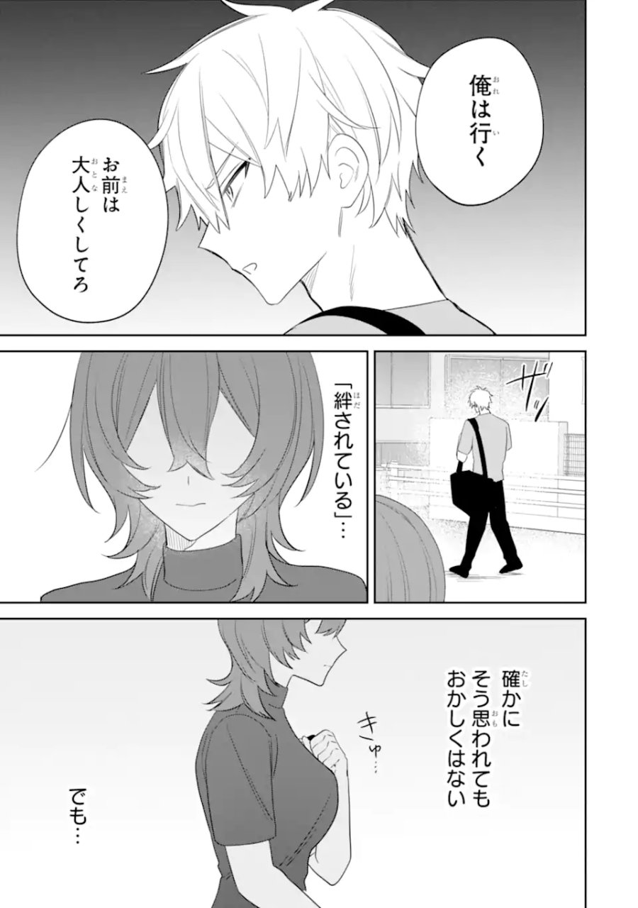デート・オア・キル～秘密のマッチング～ 第13.2話 - Page 10