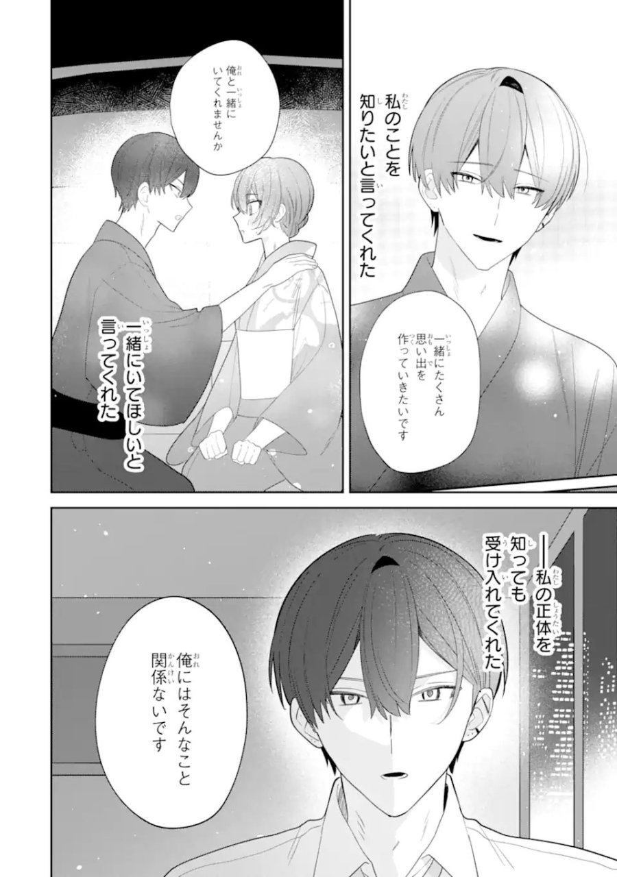デート・オア・キル～秘密のマッチング～ 第13.2話 - Page 11