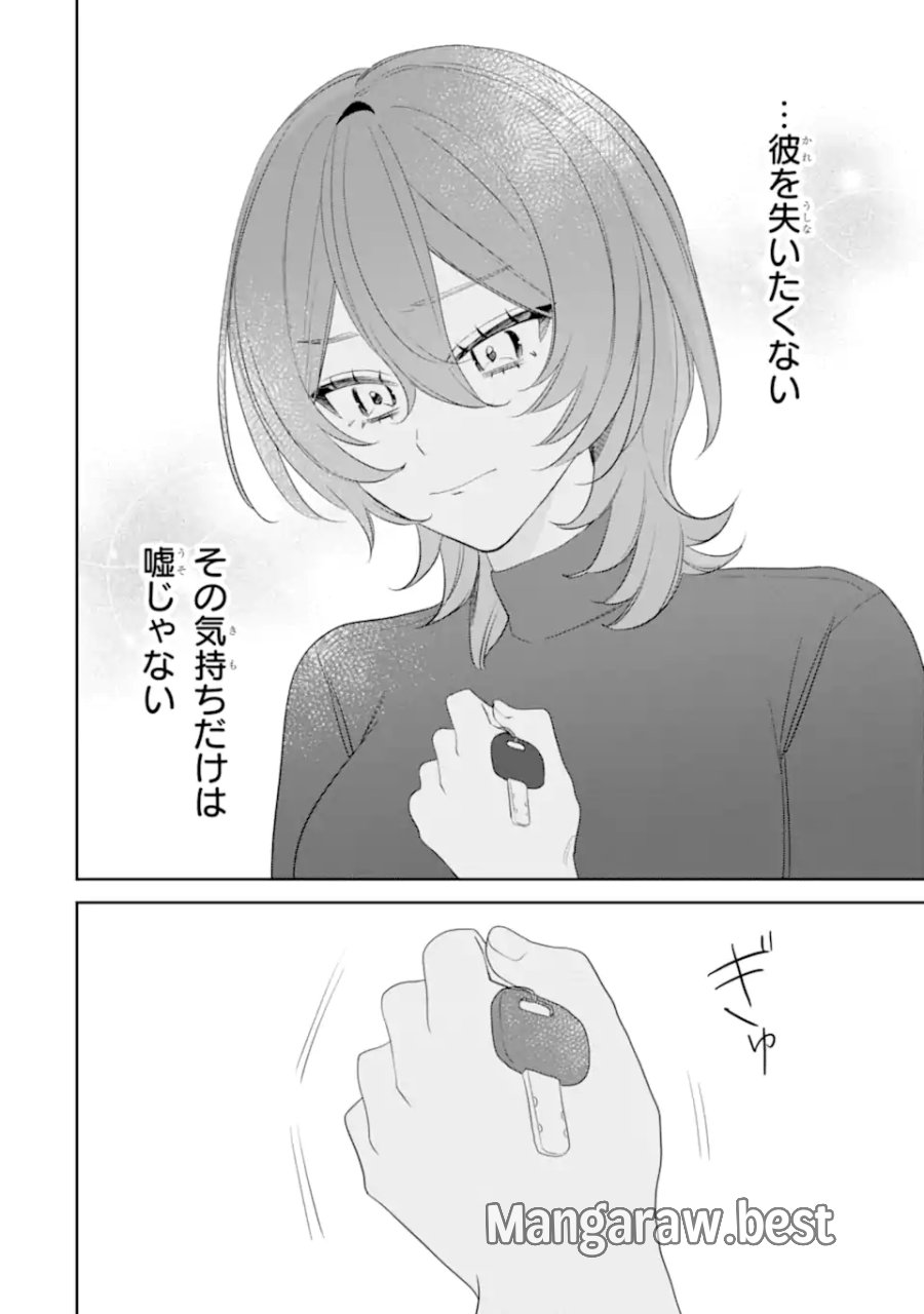 デート・オア・キル～秘密のマッチング～ 第13.2話 - Page 13