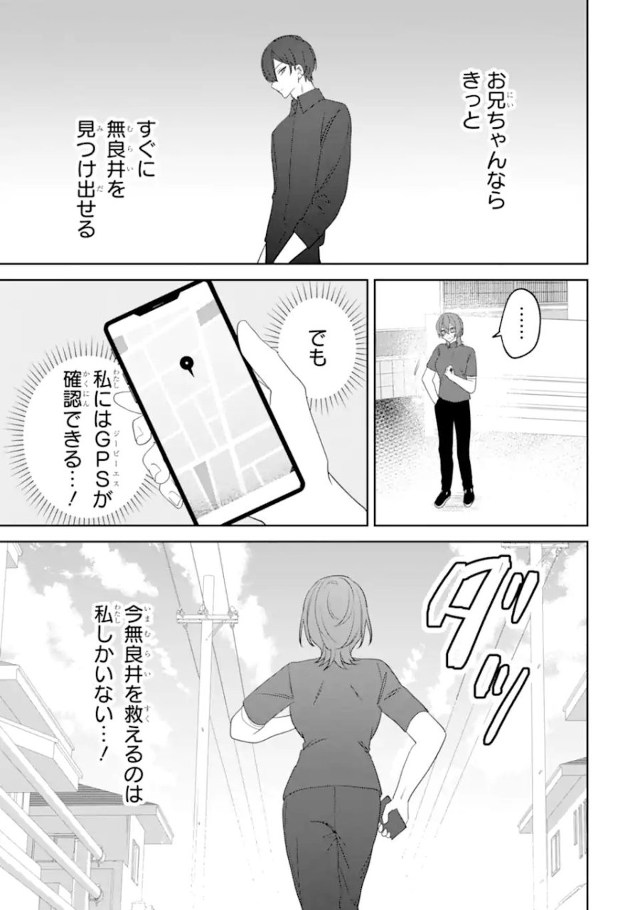 デート・オア・キル～秘密のマッチング～ 第13.2話 - Page 14