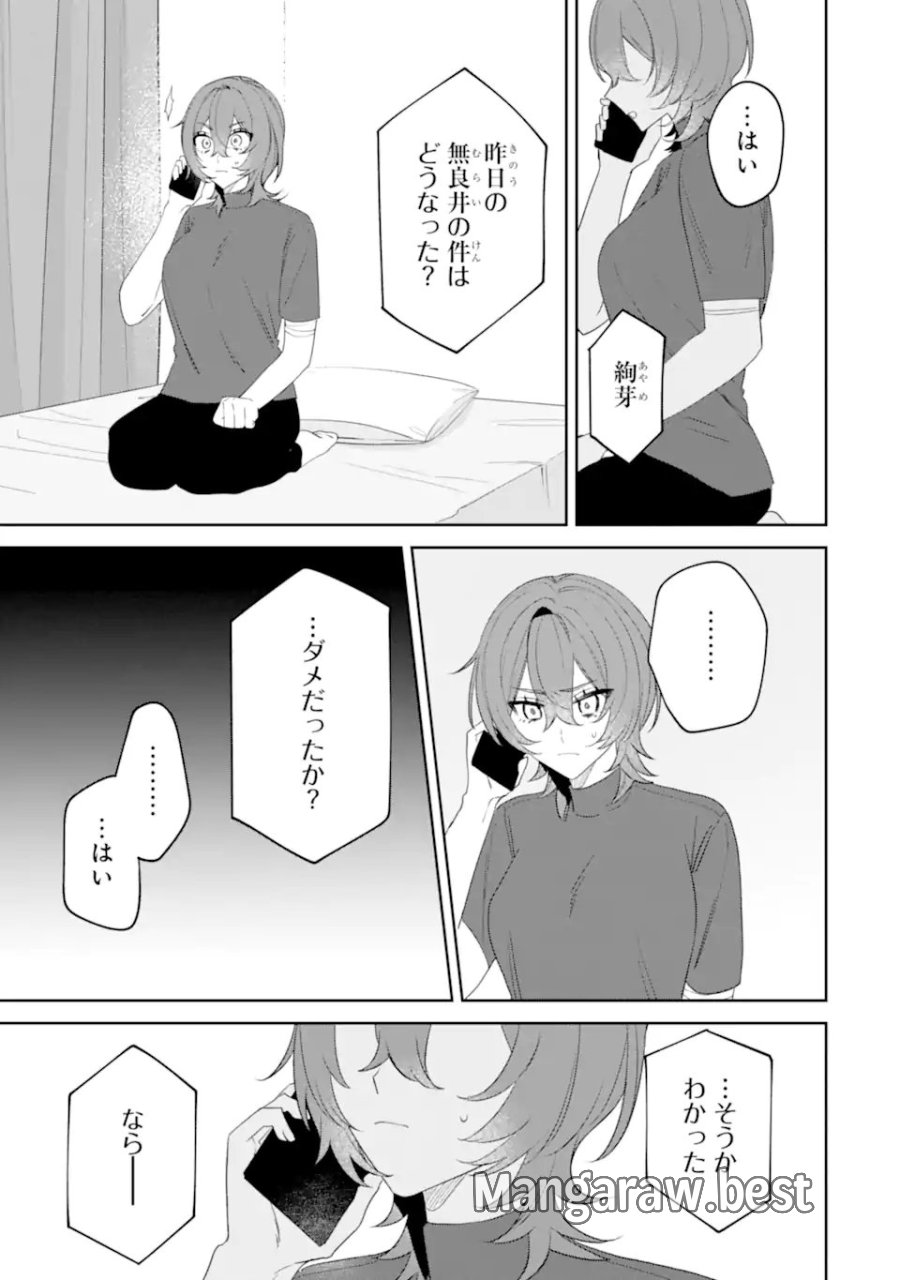 デート・オア・キル～秘密のマッチング～ 第13.2話 - Page 2
